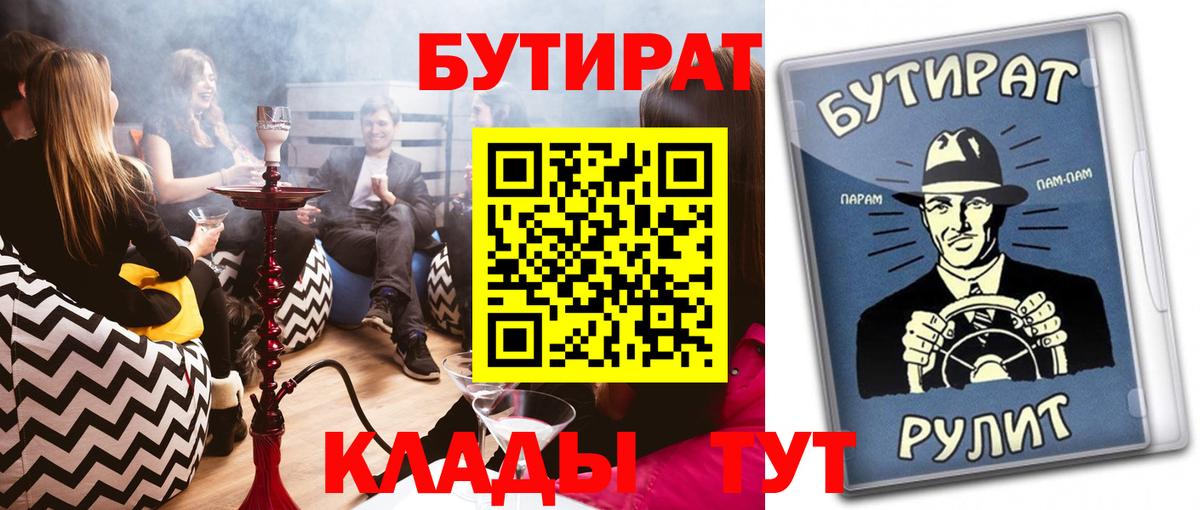 Бутират жидкий экстази  Вход с VPN  Пушкино 