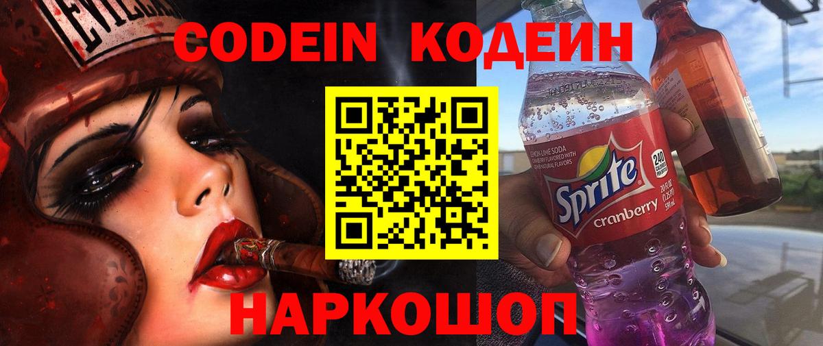 Кодеиновый сироп Lean напиток Lean (лин)  Кодеиновый сироп Lean напиток Lean (лин)  Вход с VPN  Пушкино 