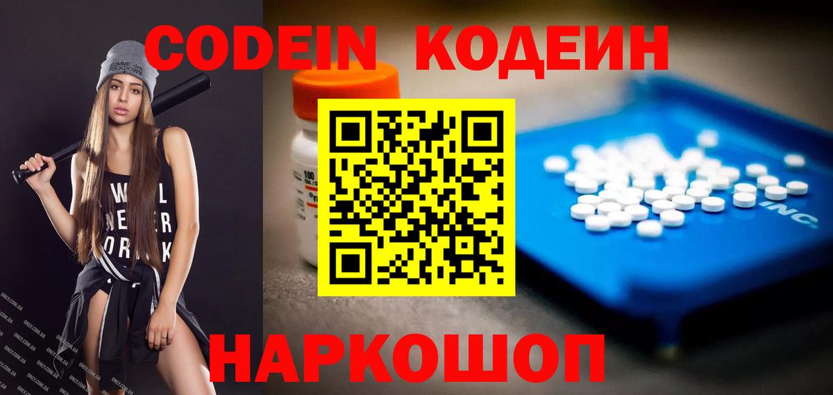 Codein Purple Drank Пушкино