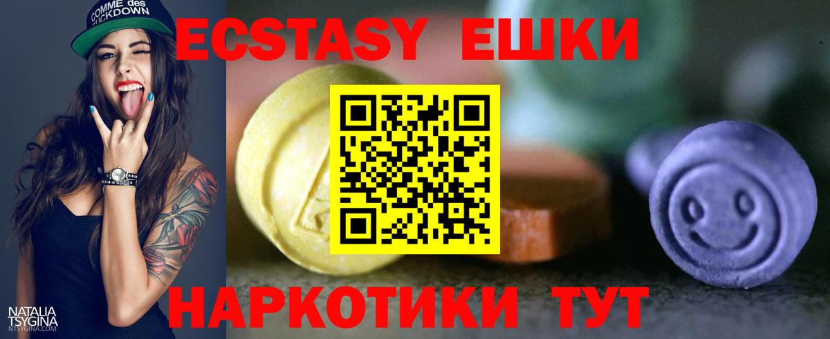 Экстази  Ecstasy круглые  Вход с VPN  мориарти клад  Пушкино 