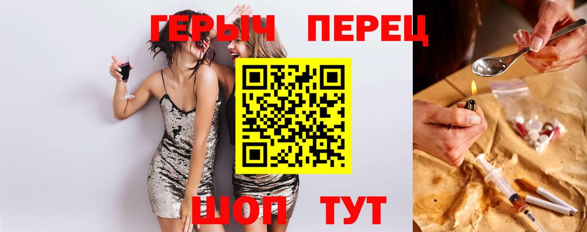 ГЕРОИН хмурый Пушкино