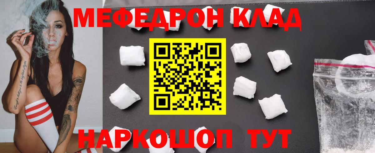 Меф мяу мяу Пушкино
