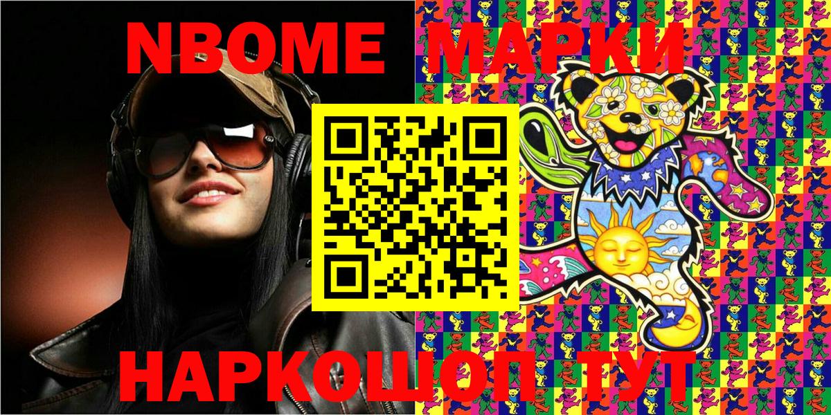 Марки N-bome 1500мкг  Вход с VPN  Пушкино 