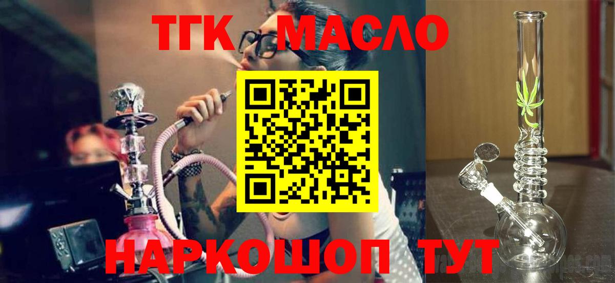 ТГК THC oil Пушкино